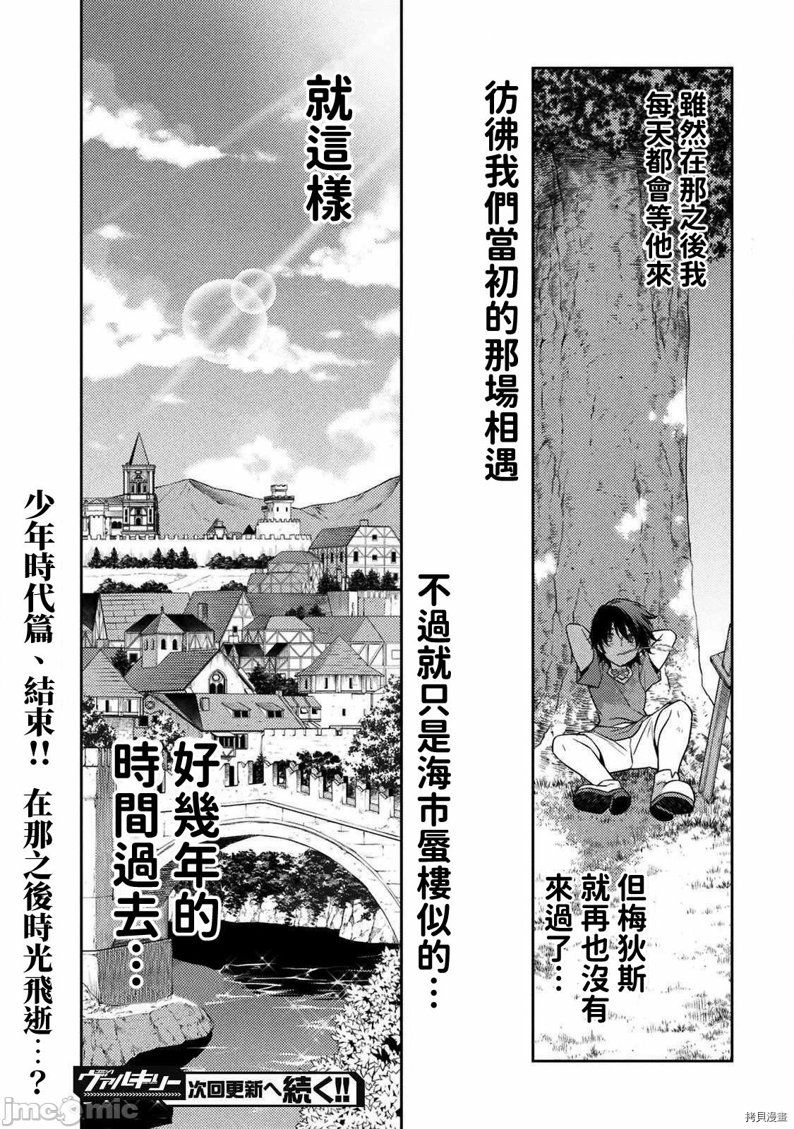 DRAWING 最强漫画家利用绘画技能在异世界开无双！第10话在线观看 - 第17张