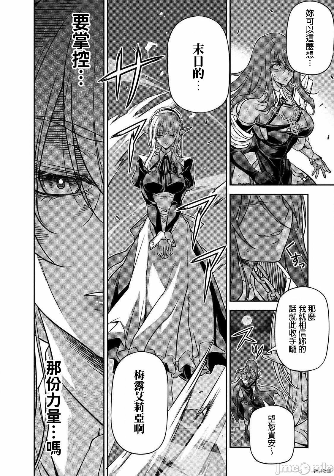 DRAWING 最强漫画家利用绘画技能在异世界开无双！第10话在线观看 - 第15张