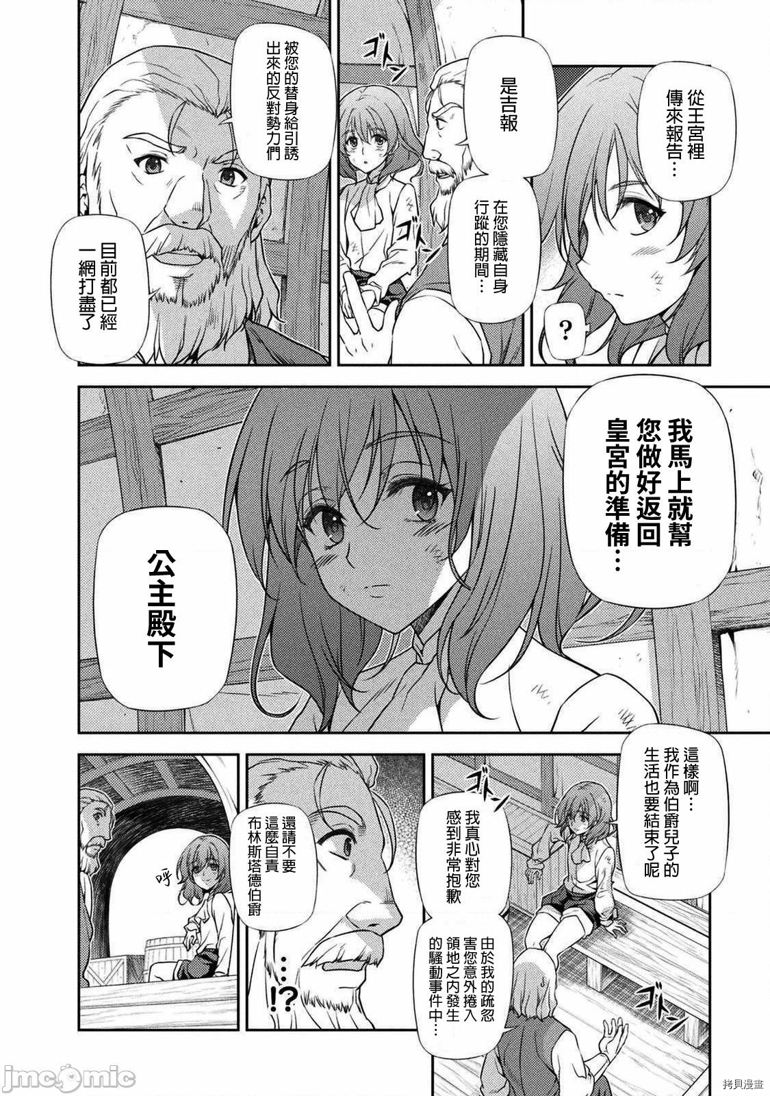 DRAWING 最强漫画家利用绘画技能在异世界开无双！第10话在线观看 - 第6张