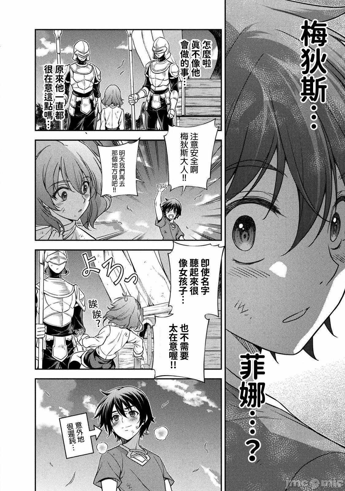DRAWING 最强漫画家利用绘画技能在异世界开无双！第10话在线观看 - 第4张