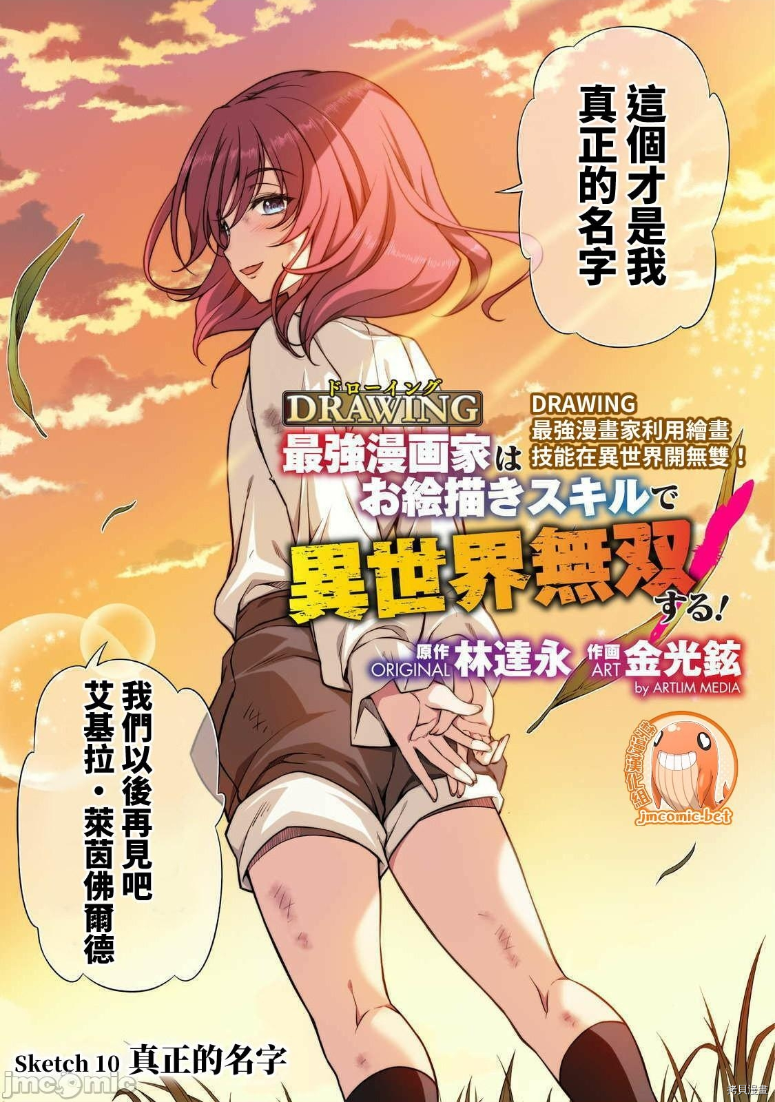 DRAWING 最强漫画家利用绘画技能在异世界开无双！第10话在线观看 - 第3张