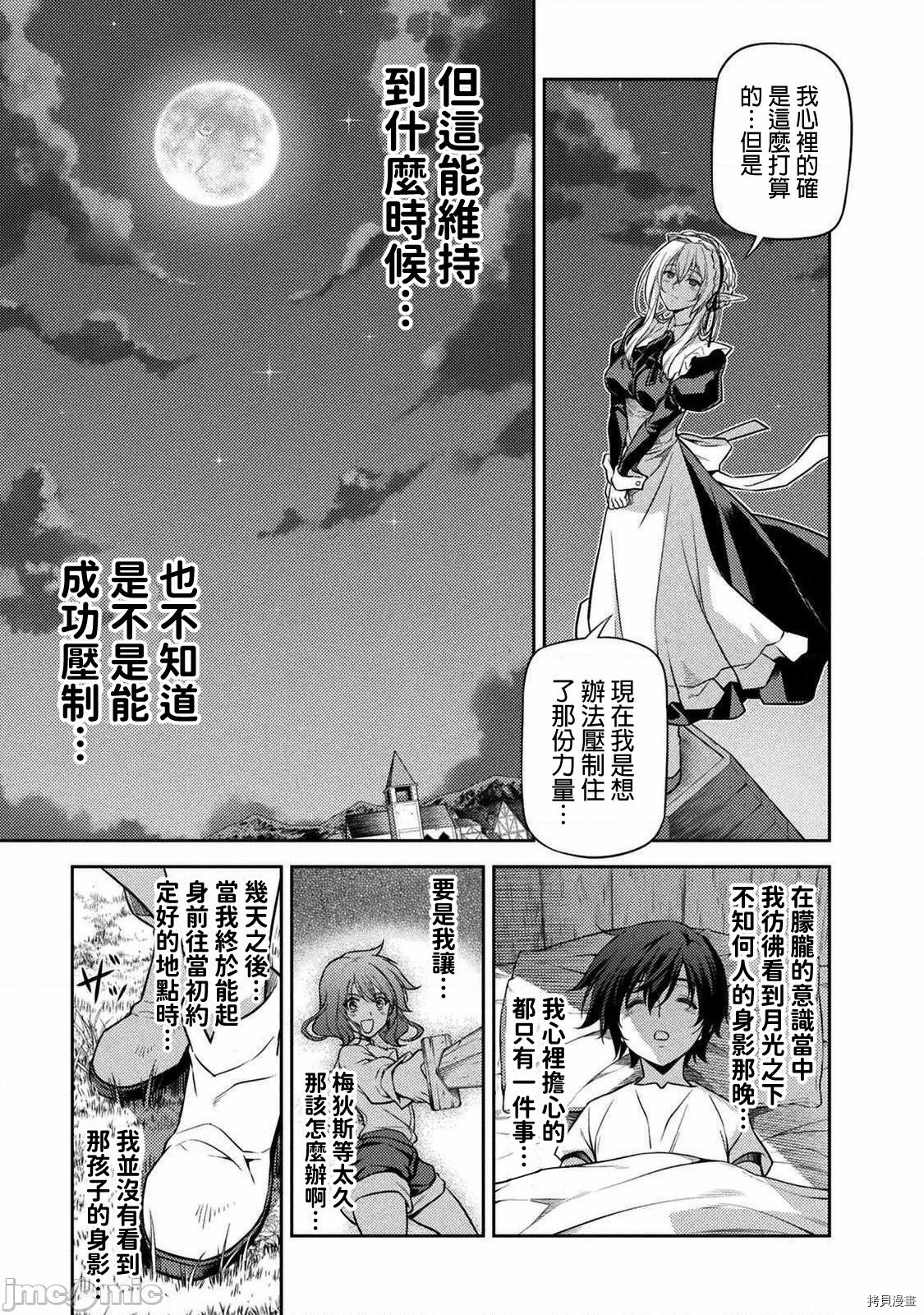 DRAWING 最强漫画家利用绘画技能在异世界开无双！第10话在线观看 - 第16张