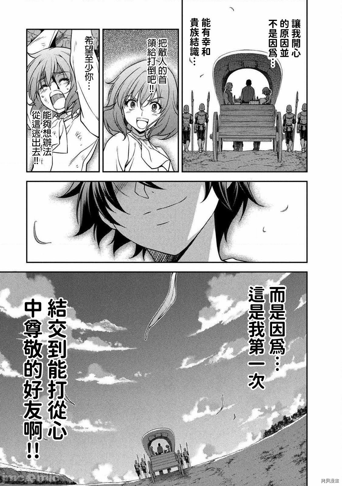 DRAWING 最强漫画家利用绘画技能在异世界开无双！第10话在线观看 - 第5张