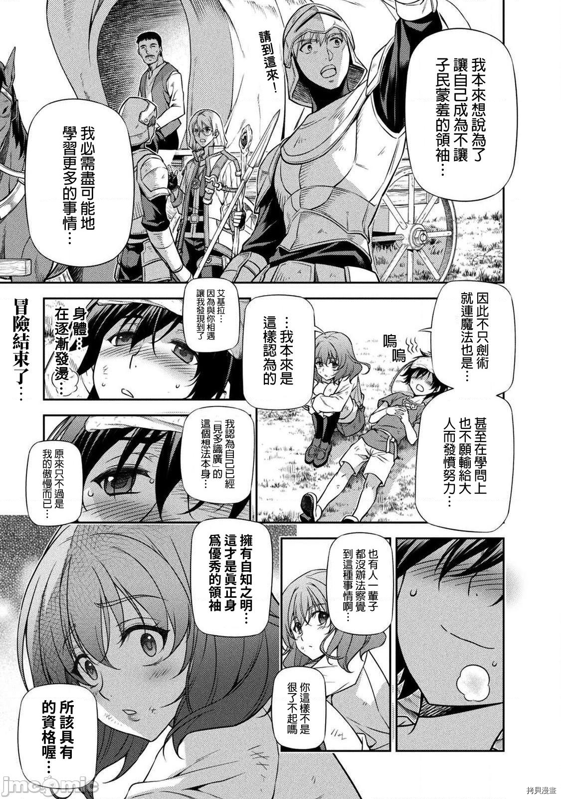 DRAWING 最强漫画家利用绘画技能在异世界开无双！第10话在线观看 - 第1张