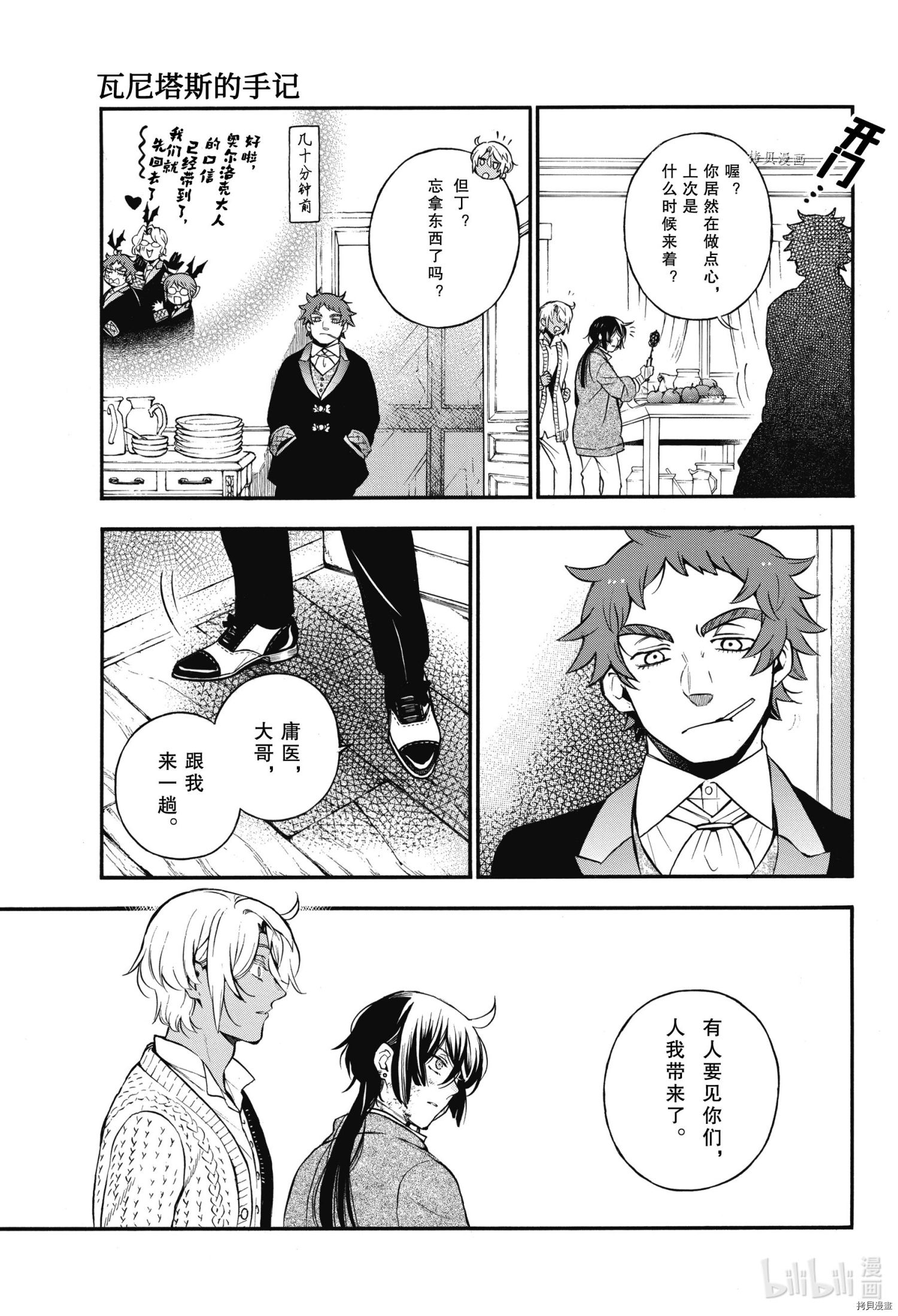 瓦尼塔斯的手记第56话在线观看 - 第7张