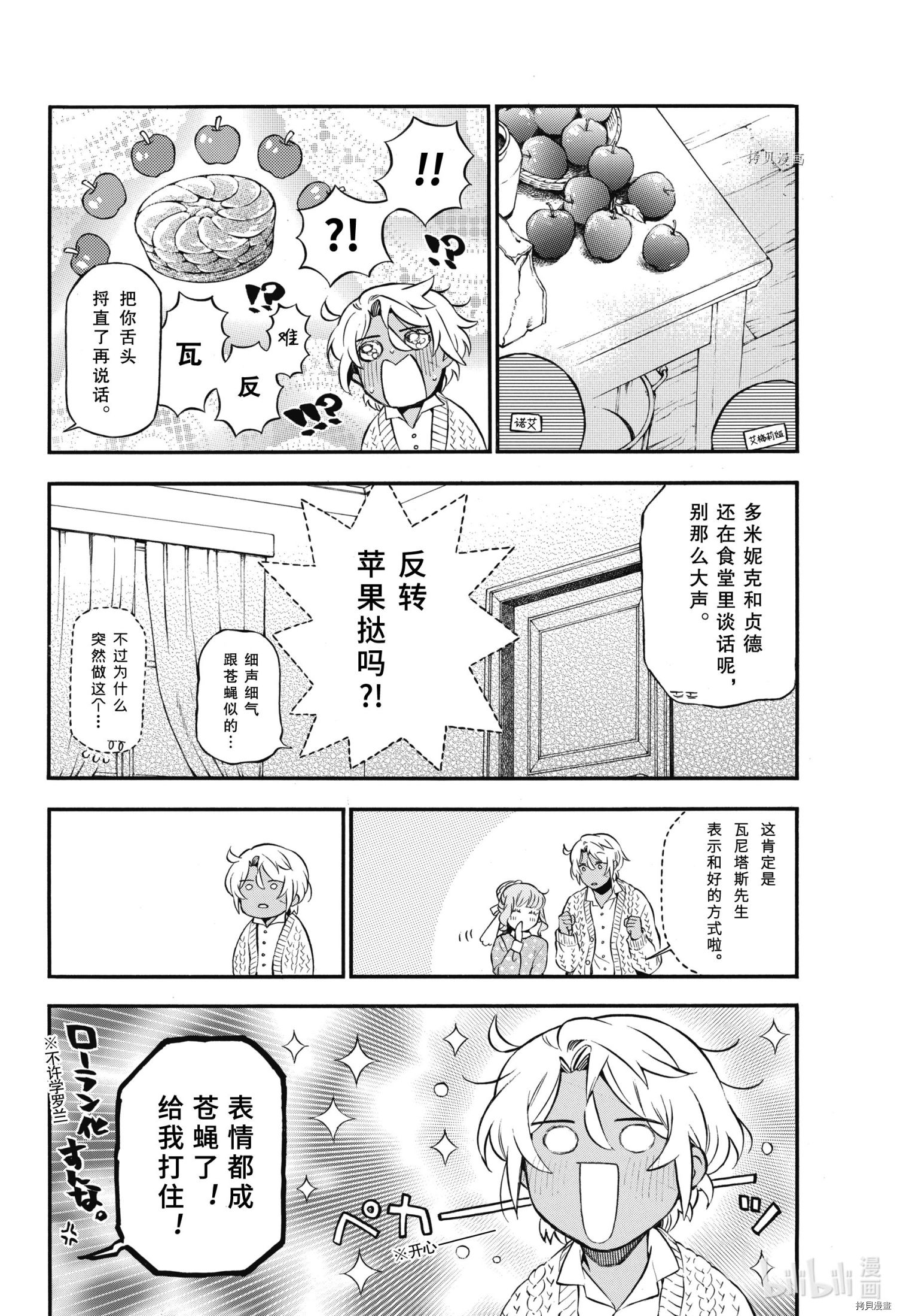 瓦尼塔斯的手记第56话在线观看 - 第6张
