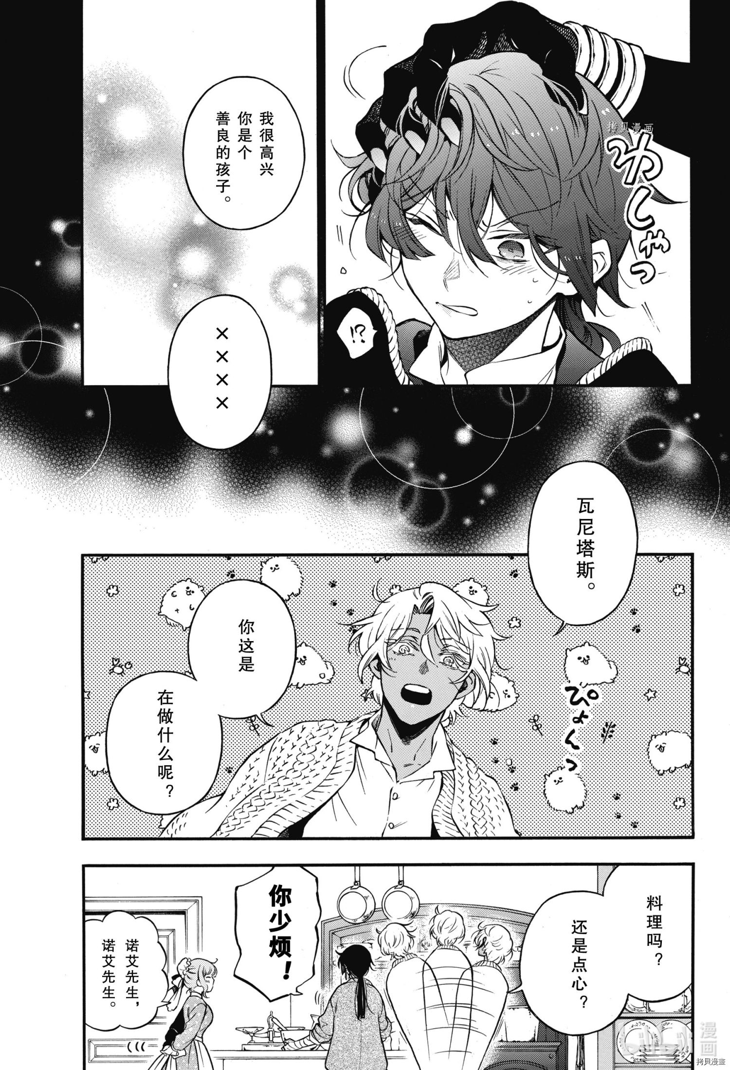 瓦尼塔斯的手记第56话在线观看 - 第5张