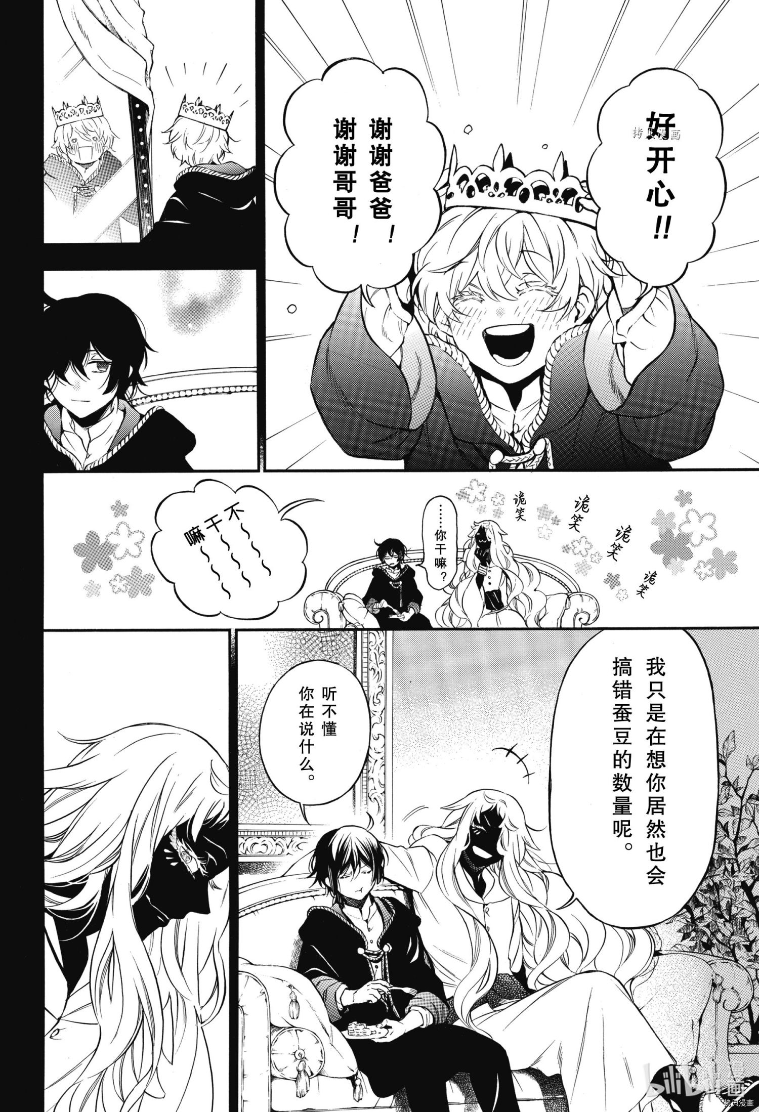 瓦尼塔斯的手记第56话在线观看 - 第4张