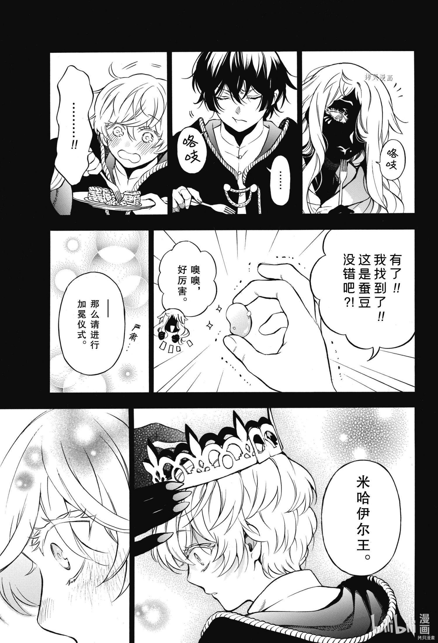 瓦尼塔斯的手记第56话在线观看 - 第3张
