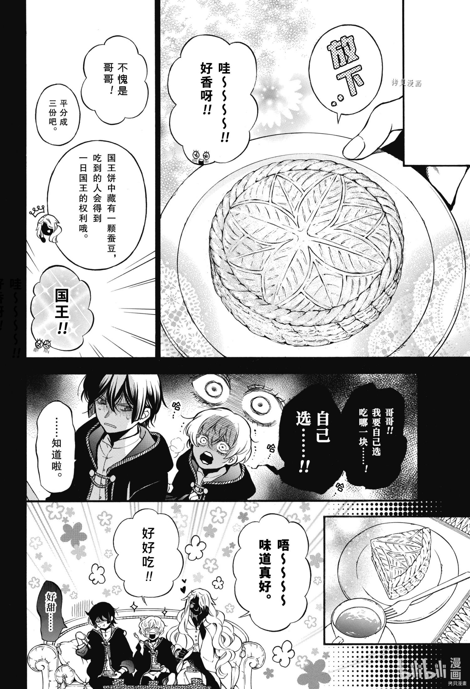 瓦尼塔斯的手记第56话在线观看 - 第2张