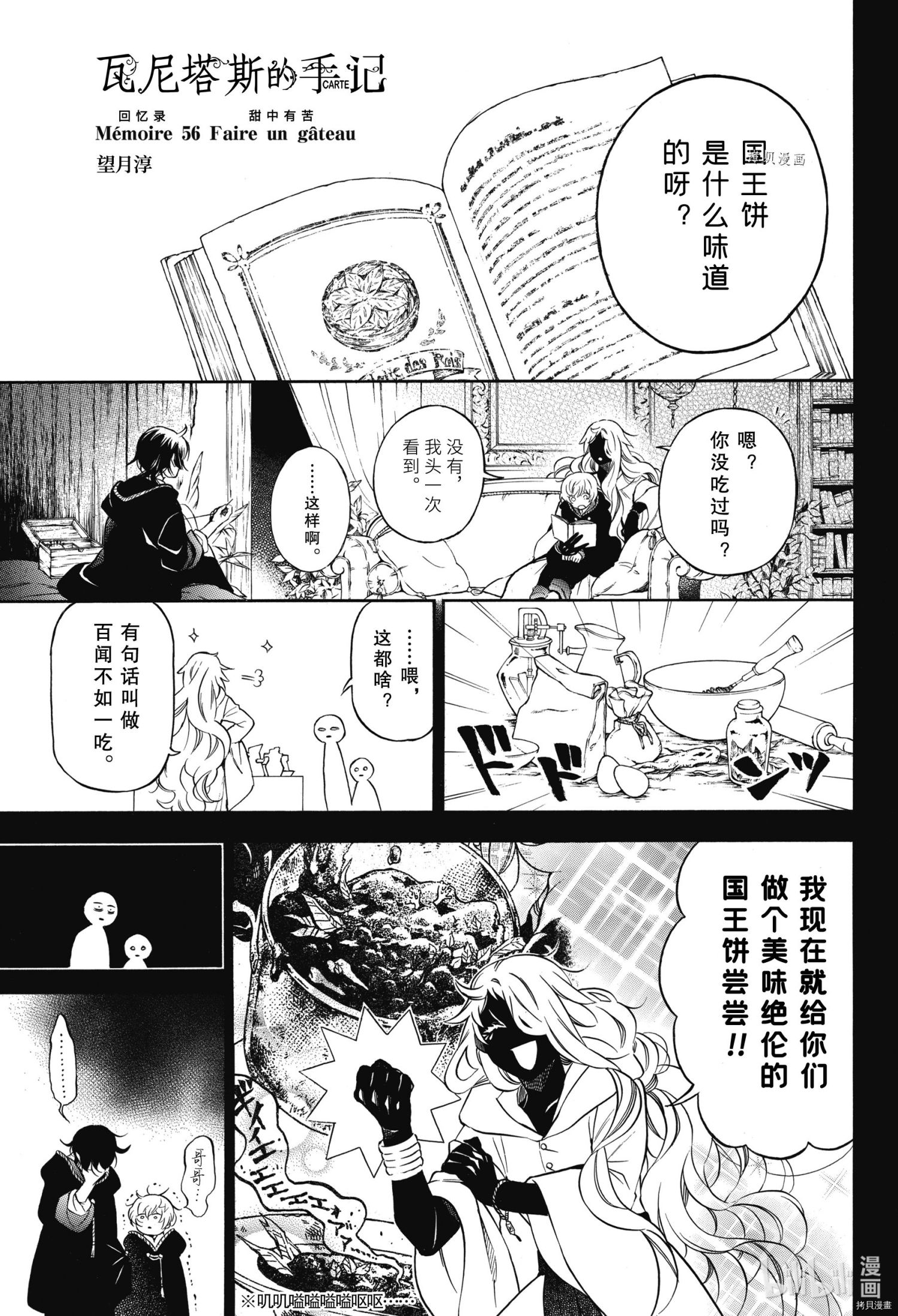 瓦尼塔斯的手记第56话在线观看 - 第1张