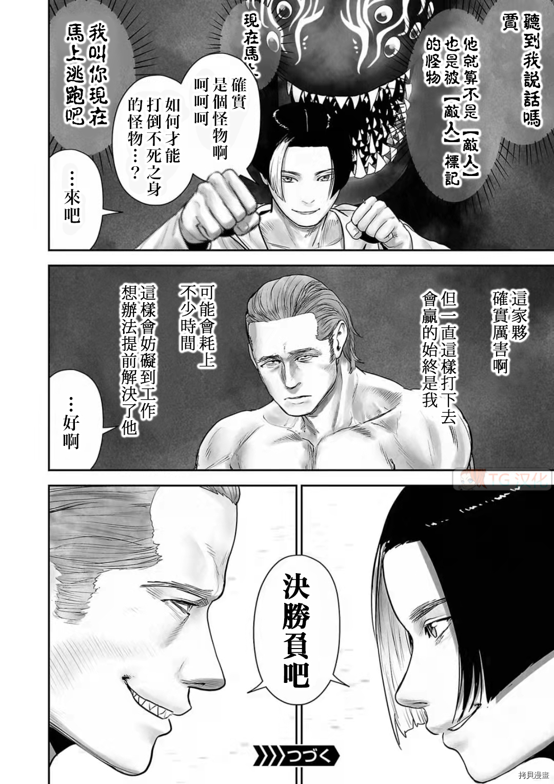 终之退魔师第101话在线观看 - 第18张