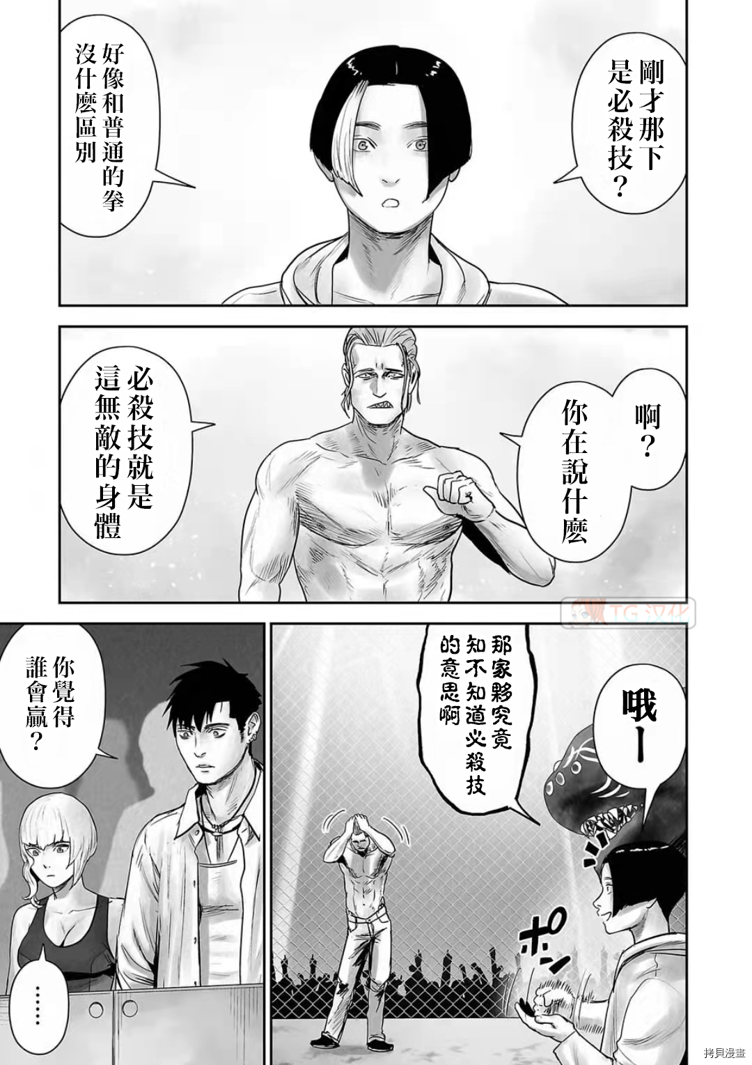 终之退魔师第101话在线观看 - 第15张