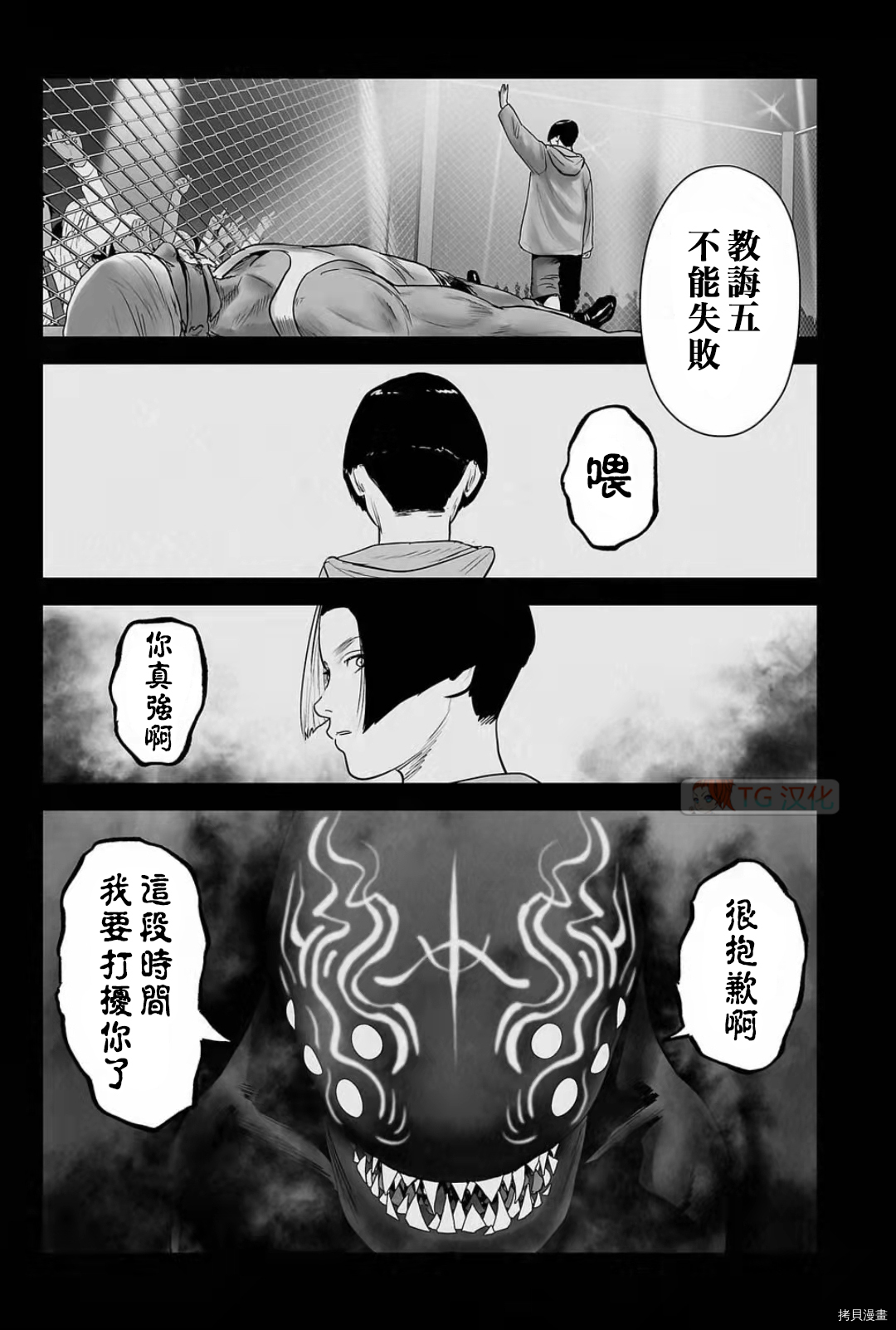 终之退魔师第101话在线观看 - 第11张