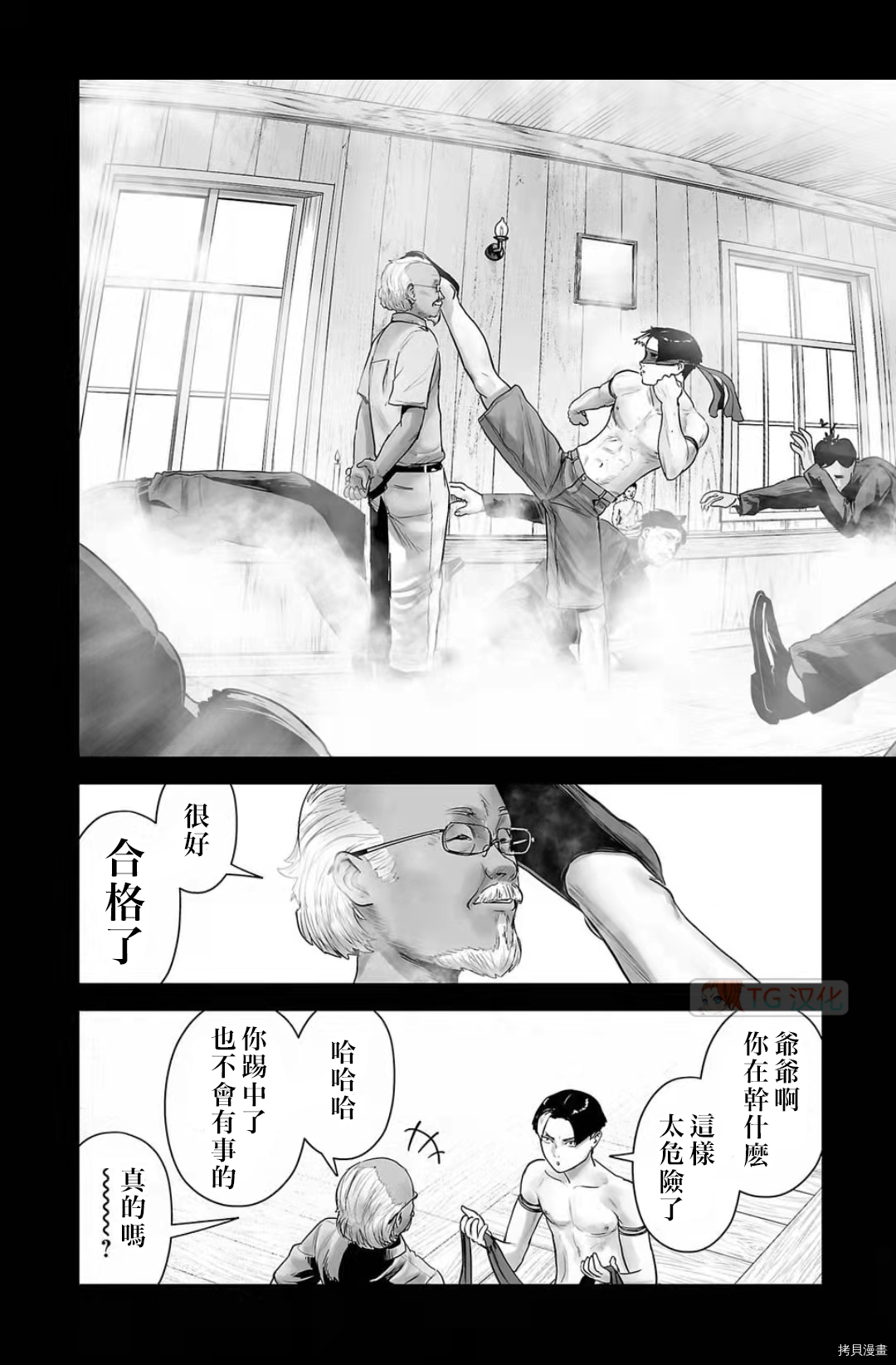 终之退魔师第101话在线观看 - 第8张