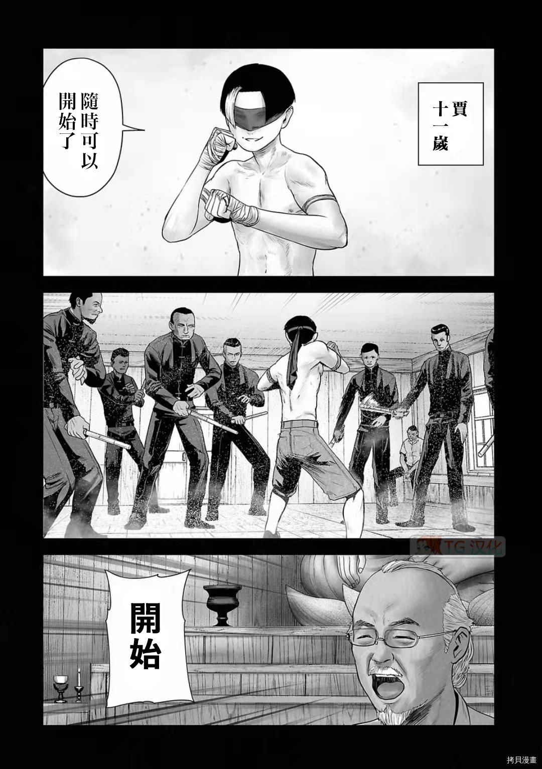 终之退魔师第101话在线观看 - 第5张