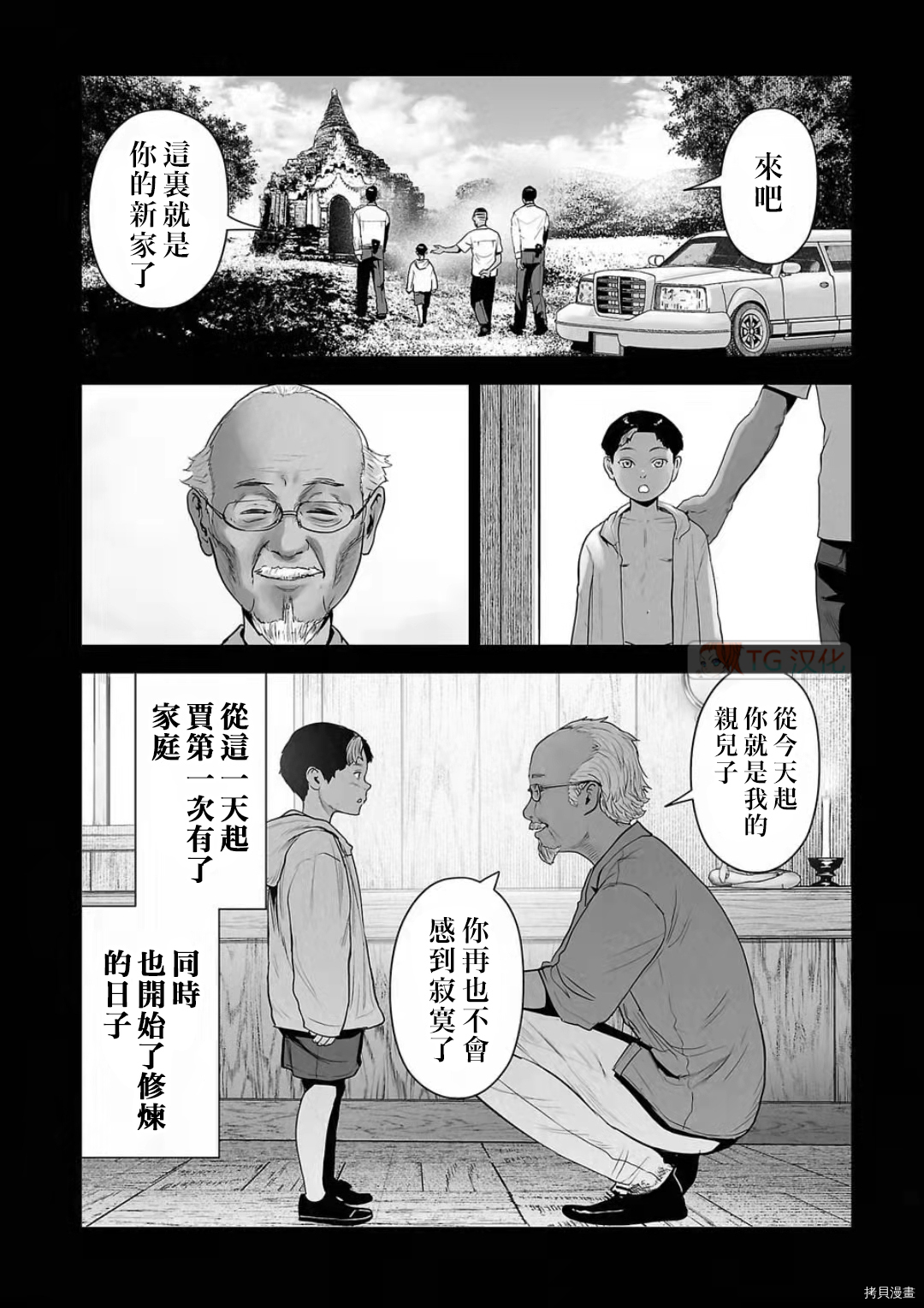 终之退魔师第101话在线观看 - 第4张