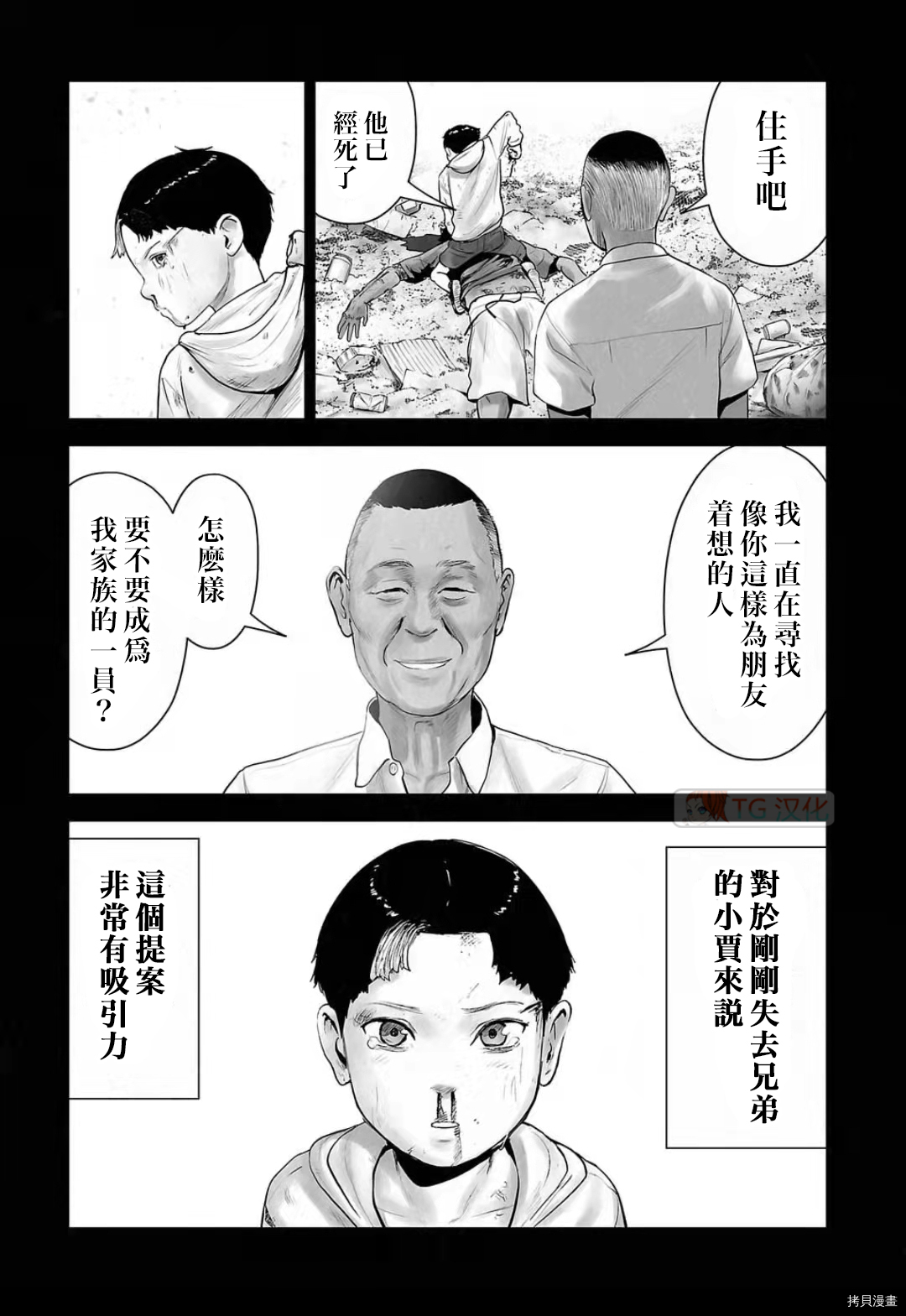 终之退魔师第101话在线观看 - 第3张