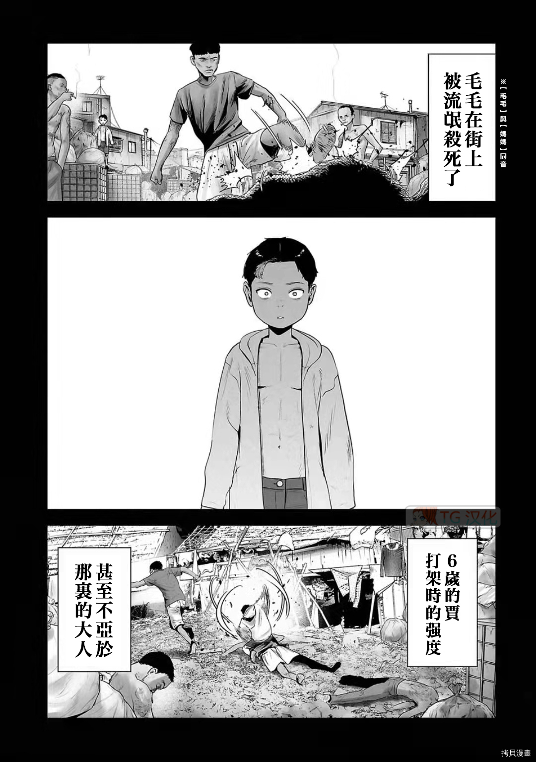 终之退魔师第101话在线观看 - 第2张