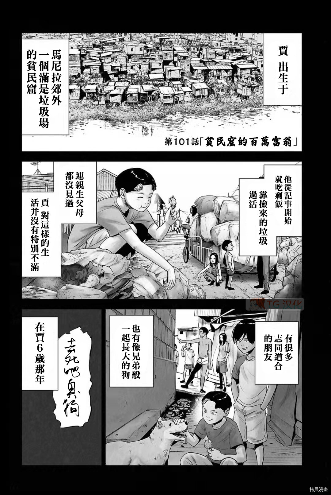 终之退魔师第101话在线观看 - 第1张