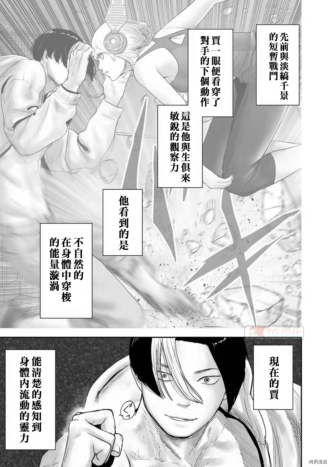 终之退魔师第102话在线观看 - 第5张