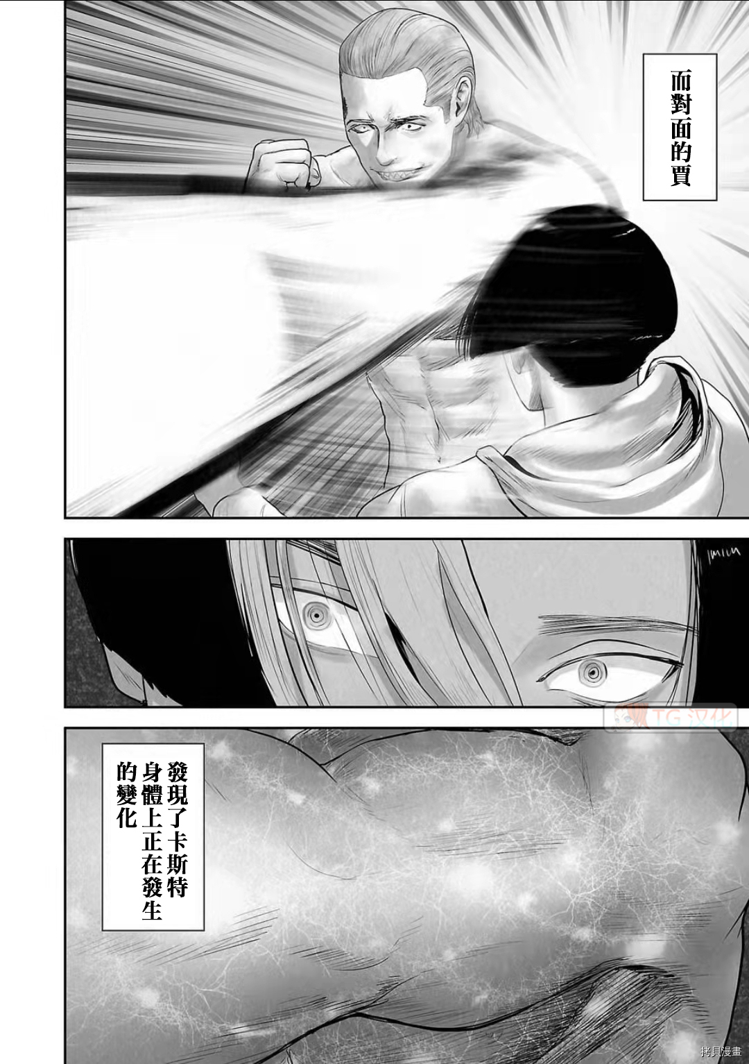 终之退魔师第102话在线观看 - 第4张