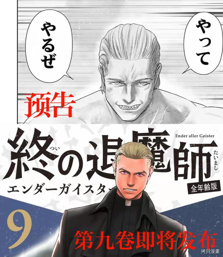 终之退魔师第103话在线观看 - 第20张
