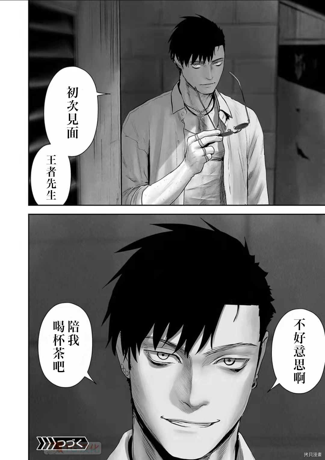 终之退魔师第103话在线观看 - 第18张