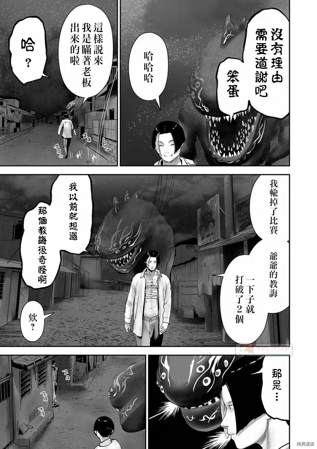 终之退魔师第103话在线观看 - 第17张