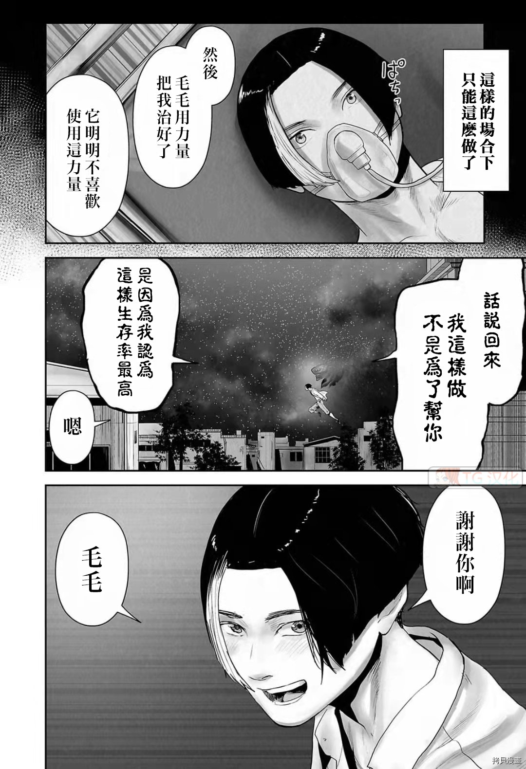 终之退魔师第103话在线观看 - 第16张