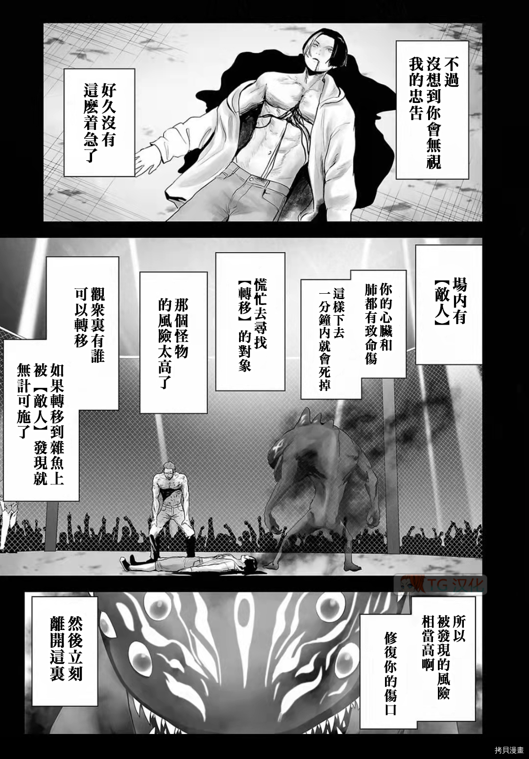 终之退魔师第103话在线观看 - 第15张