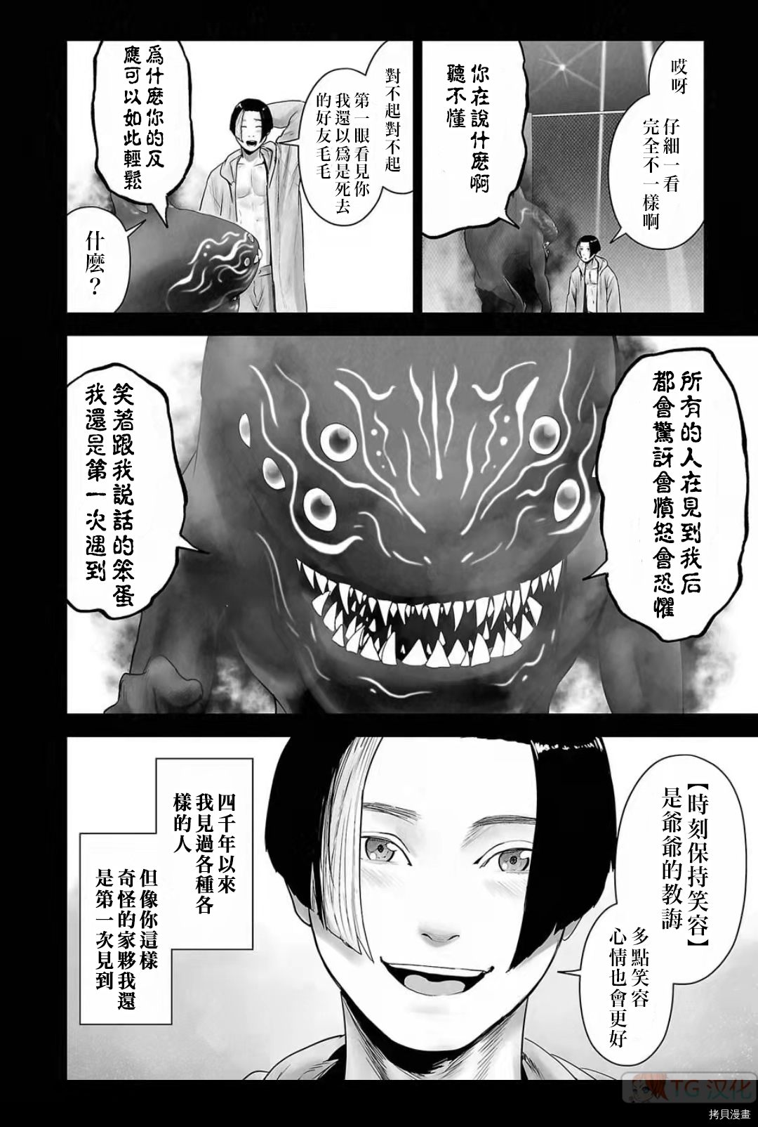 终之退魔师第103话在线观看 - 第14张