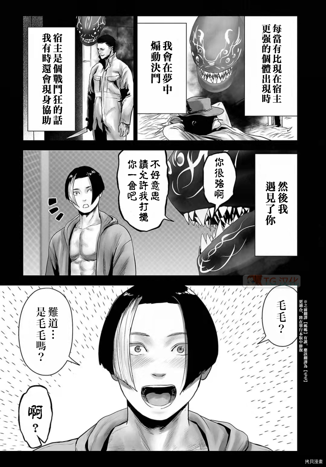 终之退魔师第103话在线观看 - 第13张