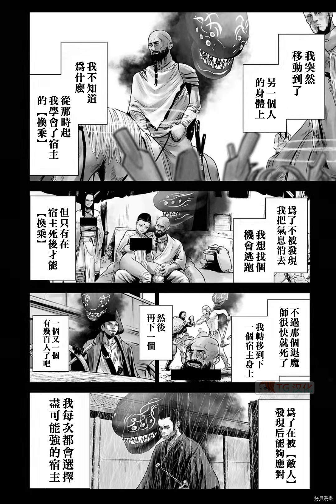 终之退魔师第103话在线观看 - 第12张