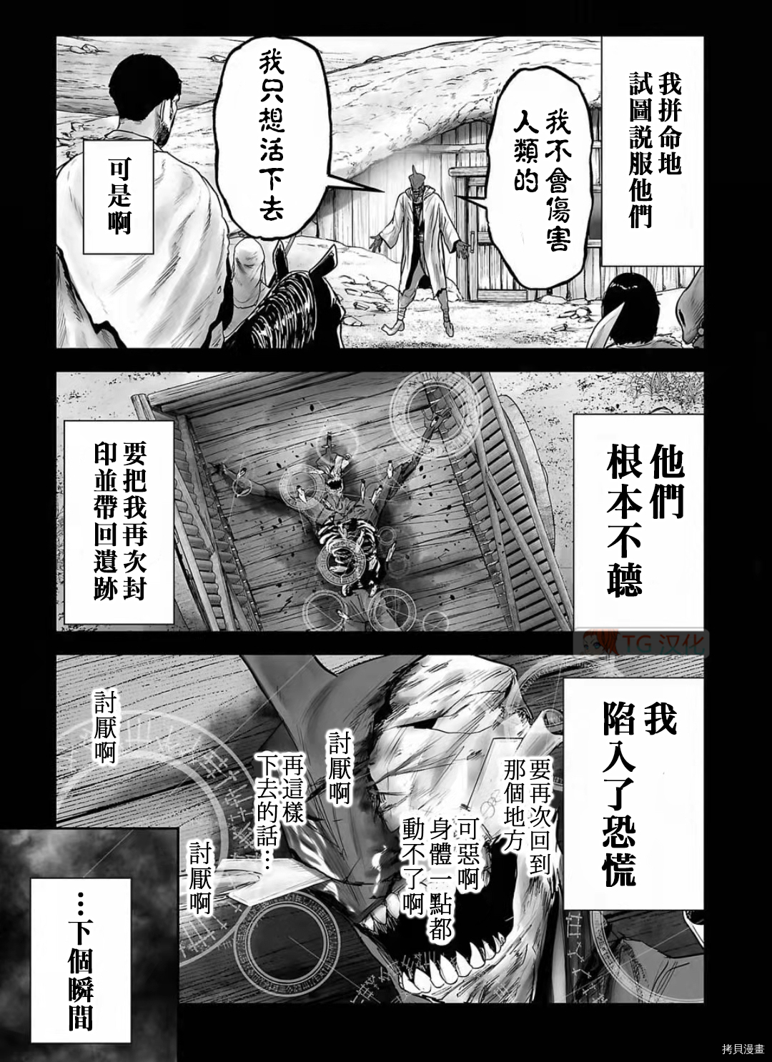 终之退魔师第103话在线观看 - 第11张
