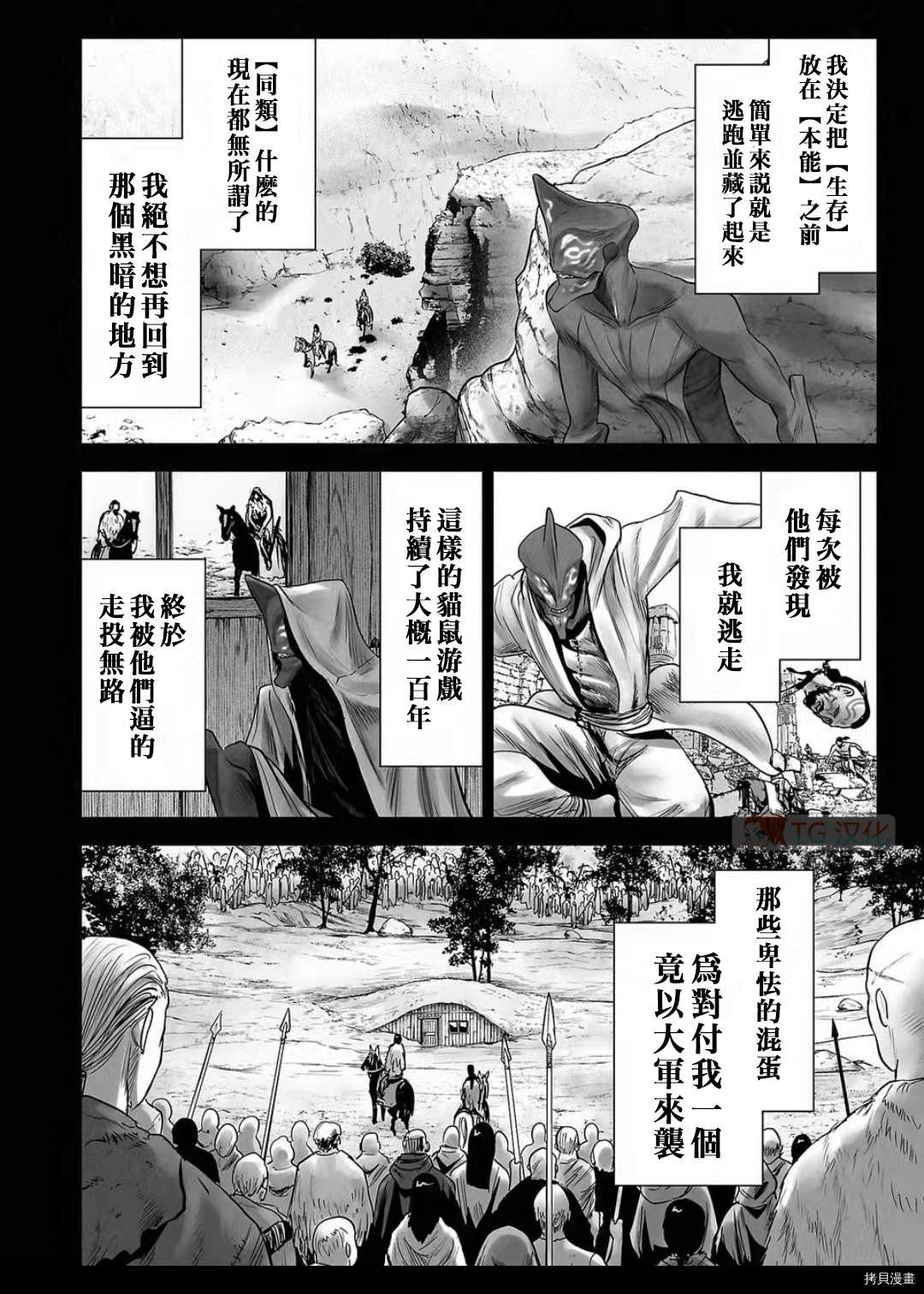 终之退魔师第103话在线观看 - 第10张