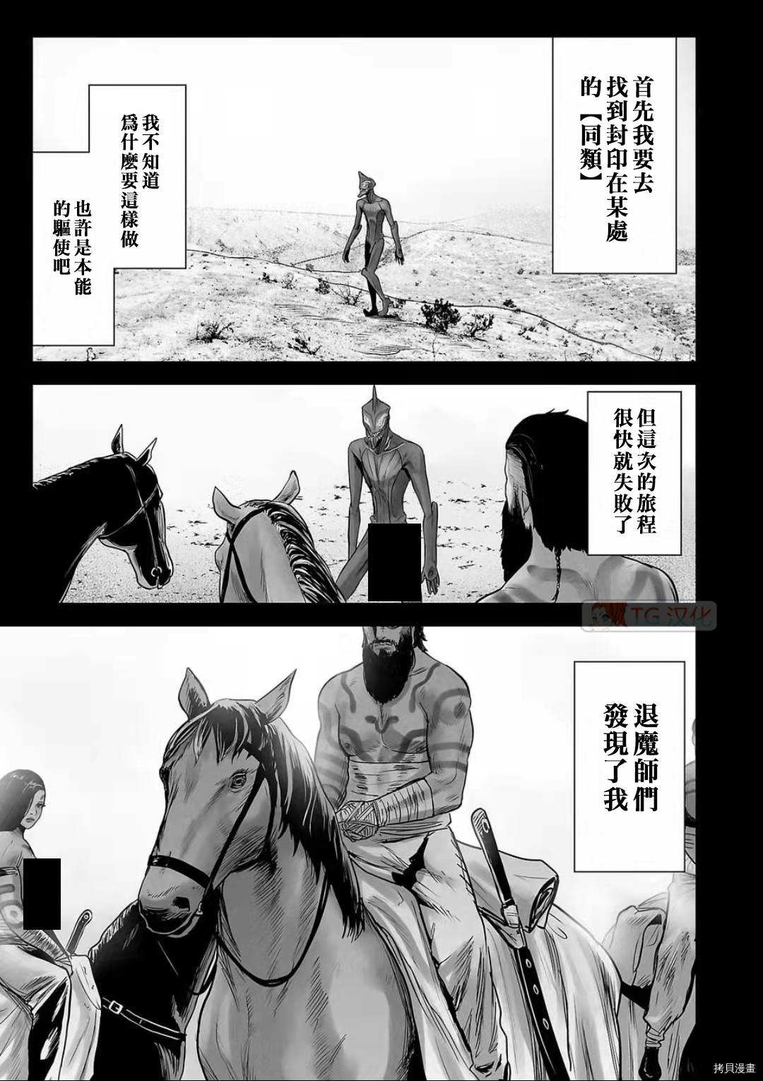 终之退魔师第103话在线观看 - 第9张