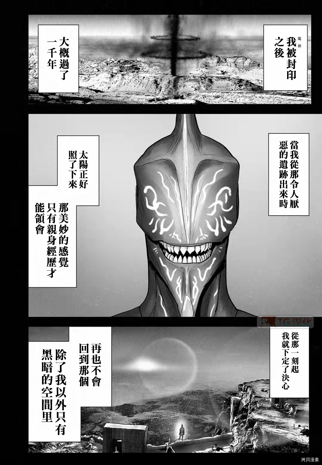 终之退魔师第103话在线观看 - 第8张