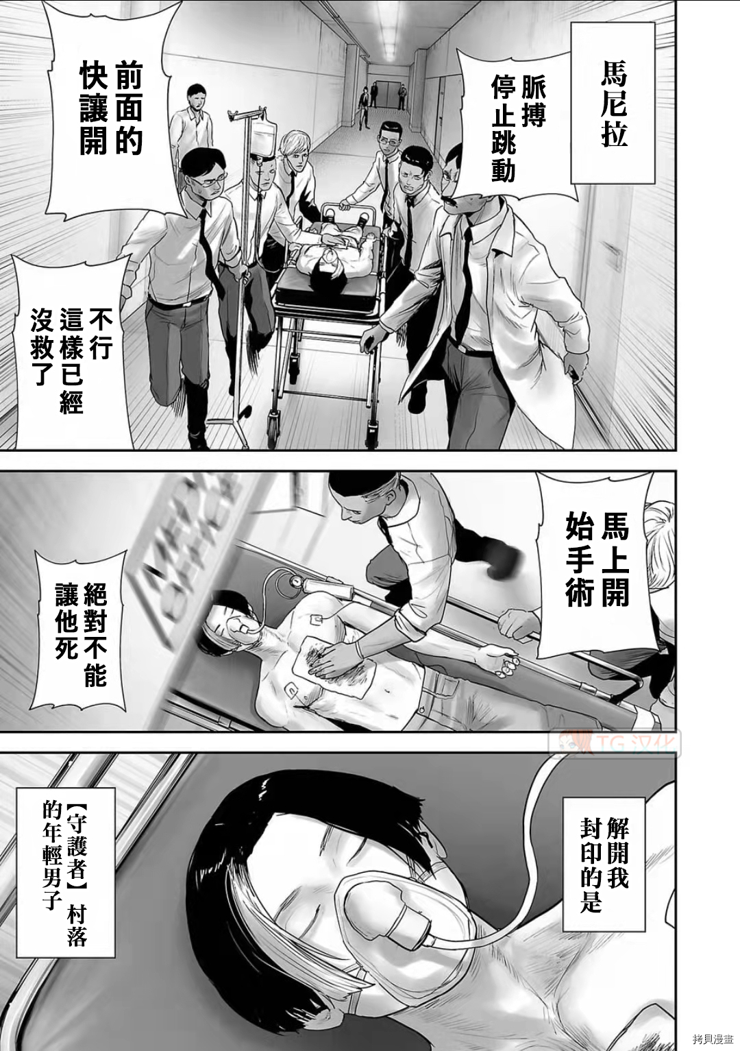 终之退魔师第103话在线观看 - 第7张