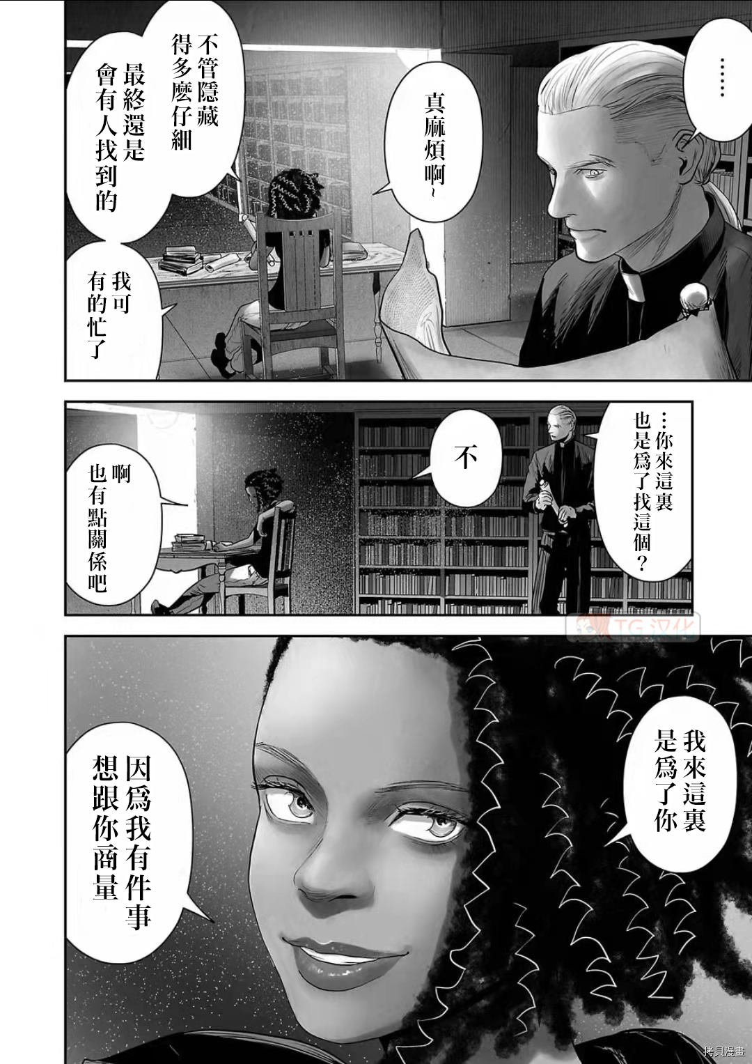 终之退魔师第103话在线观看 - 第6张