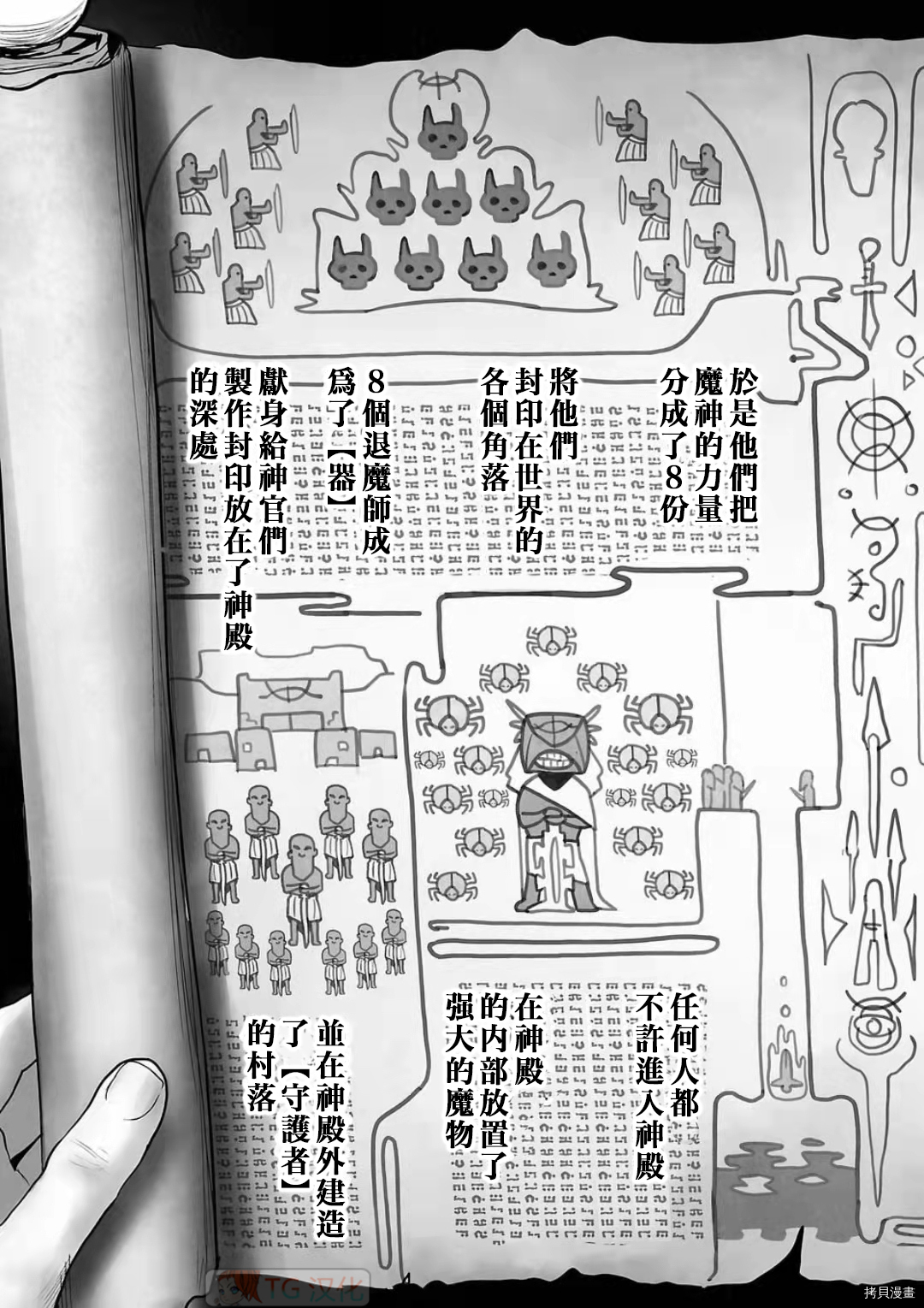 终之退魔师第103话在线观看 - 第5张