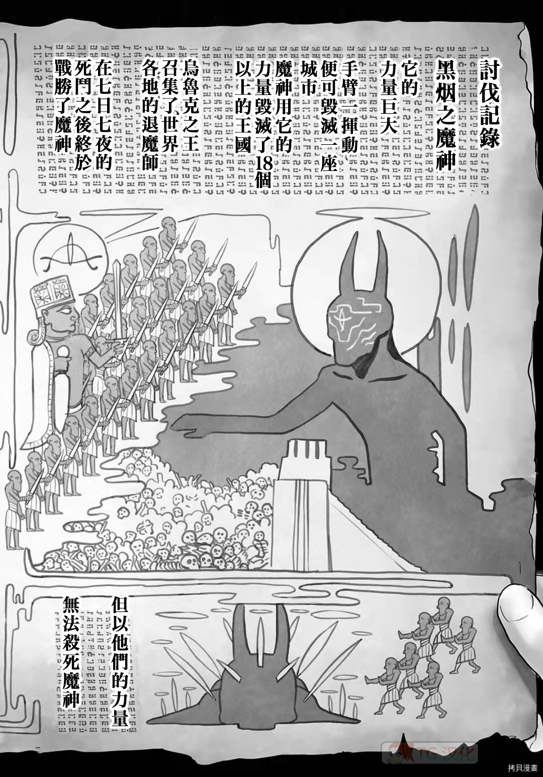 终之退魔师第103话在线观看 - 第4张
