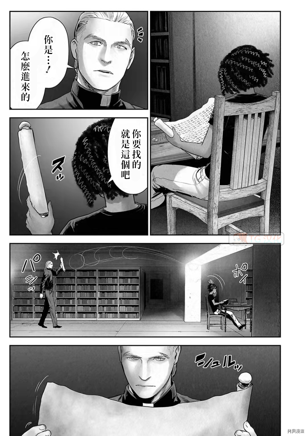 终之退魔师第103话在线观看 - 第3张