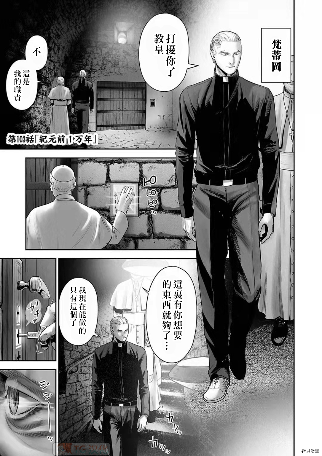 终之退魔师第103话在线观看 - 第1张