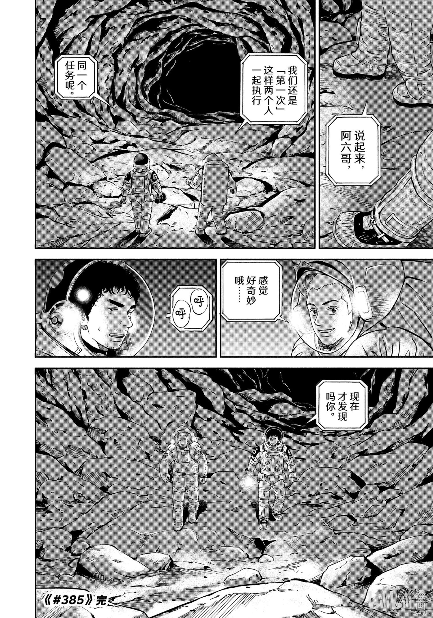 宇宙兄弟第385话在线观看 - 第20张