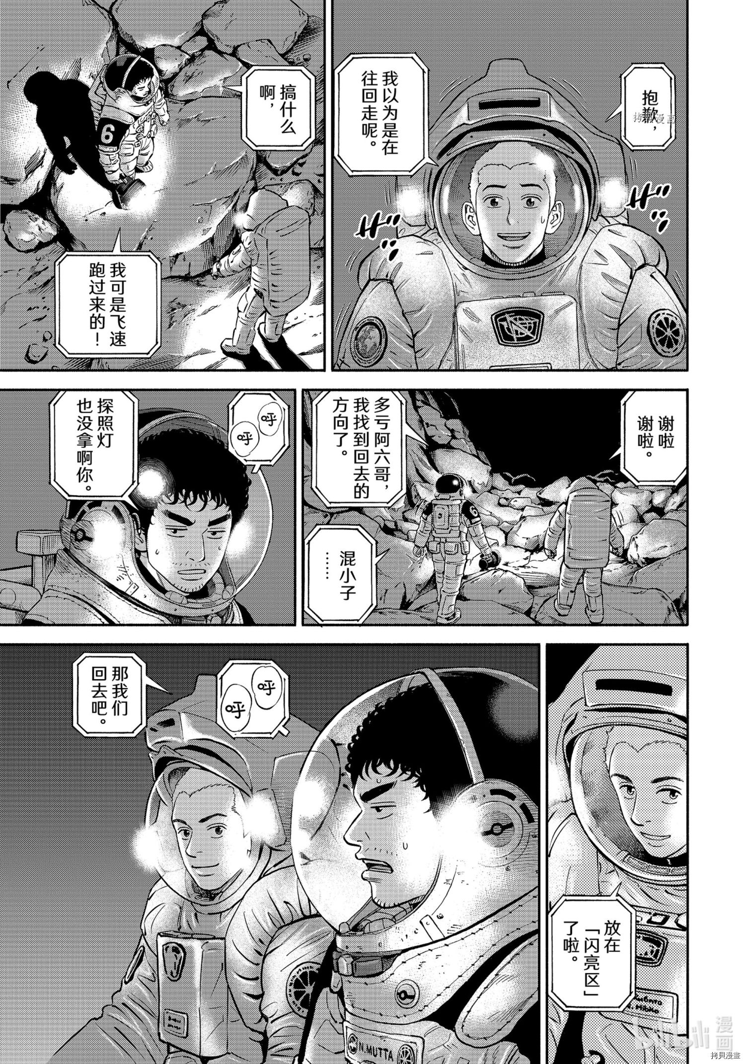 宇宙兄弟第385话在线观看 - 第19张