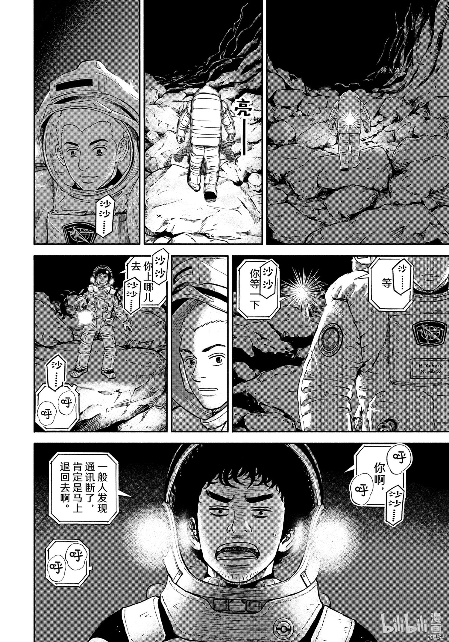 宇宙兄弟第385话在线观看 - 第18张