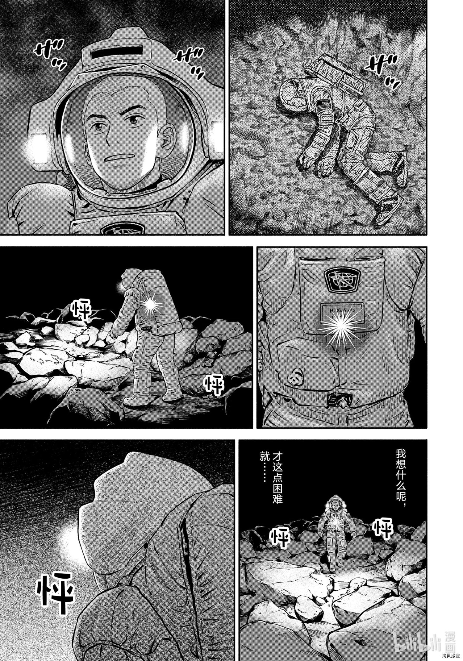 宇宙兄弟第385话在线观看 - 第17张