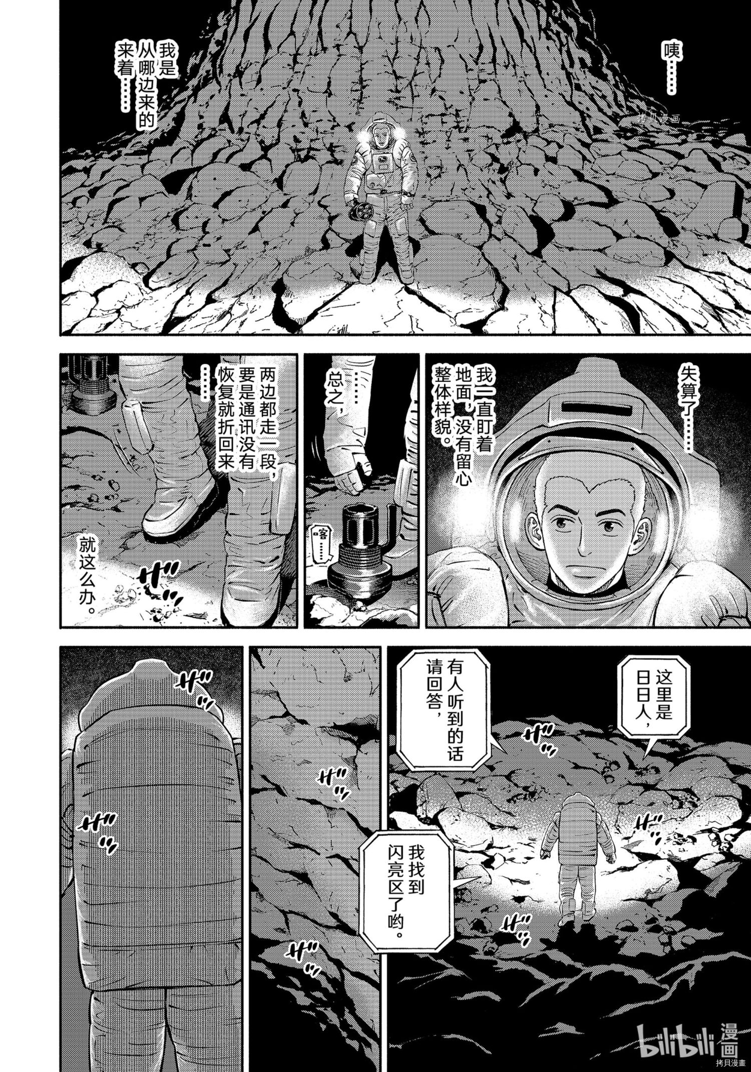 宇宙兄弟第385话在线观看 - 第16张