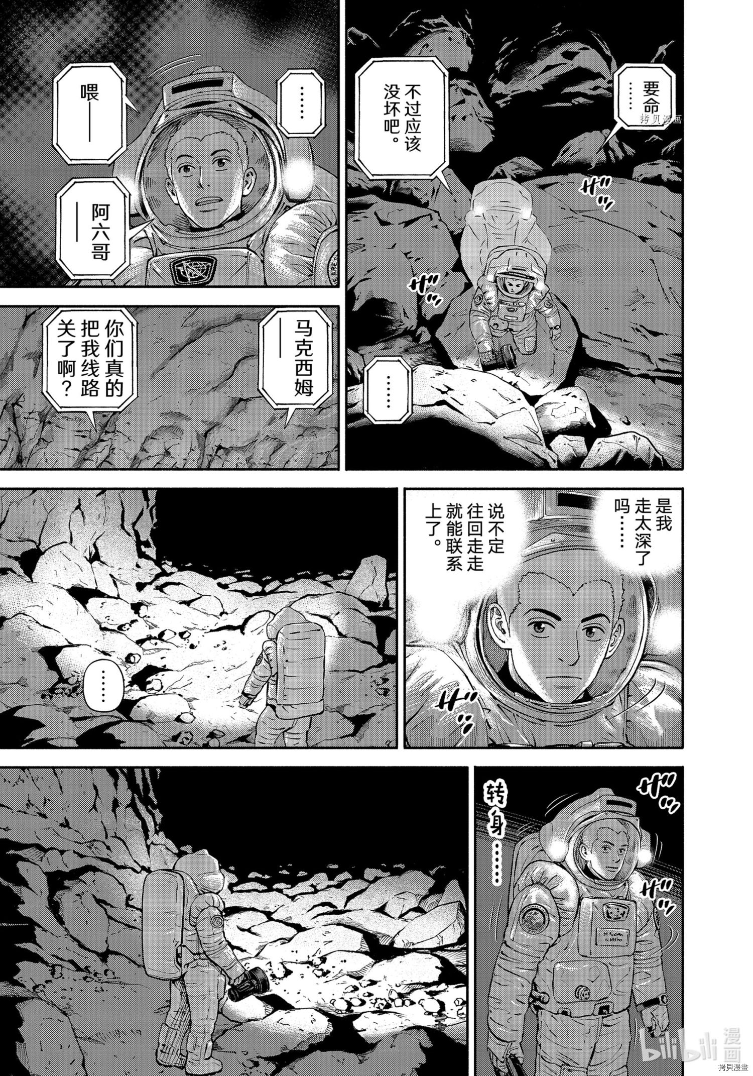 宇宙兄弟第385话在线观看 - 第15张